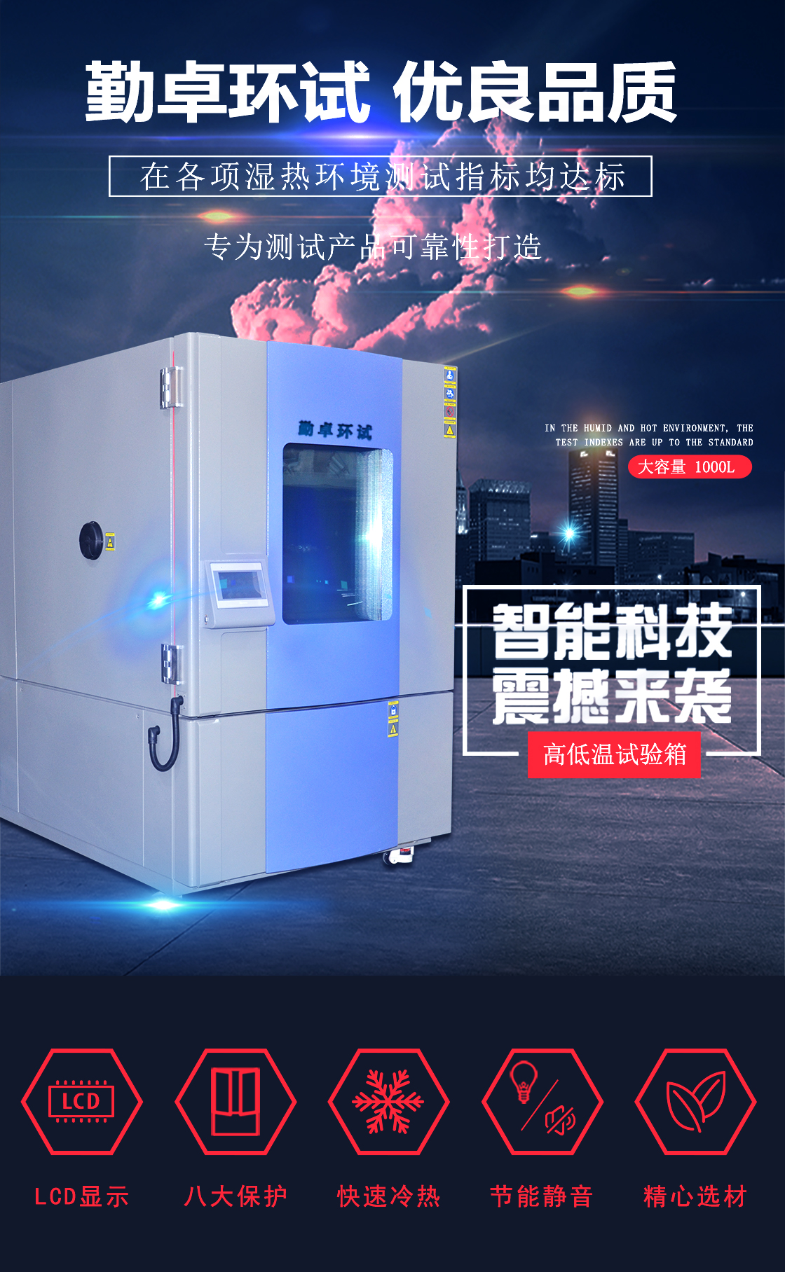 分析快速溫變試驗箱制冷原理